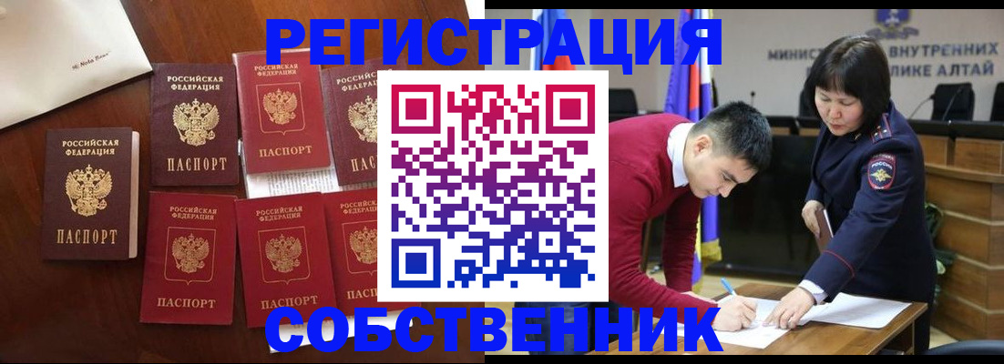 временная регистрация для всех в Байкальске