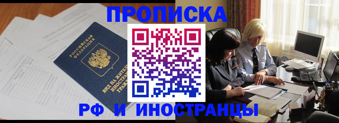 временная регистрация для всех в Байкальске