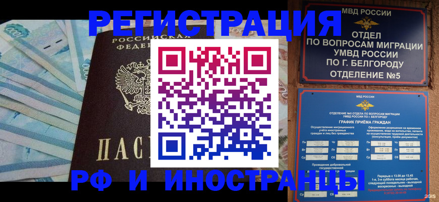 временная регистрация недорого в Байкальске