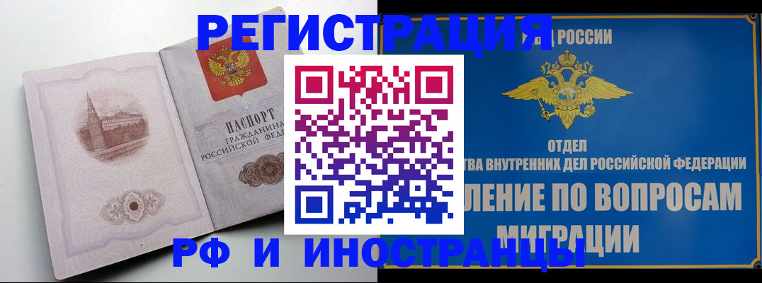 миграционный учет в Байкальске