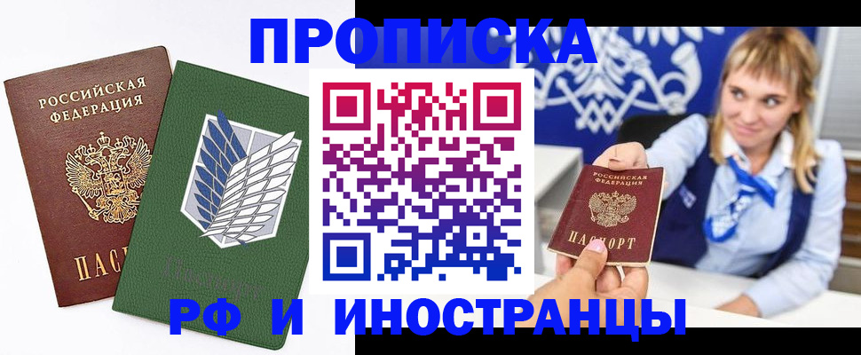 временная регистрация гарантия в Байкальске