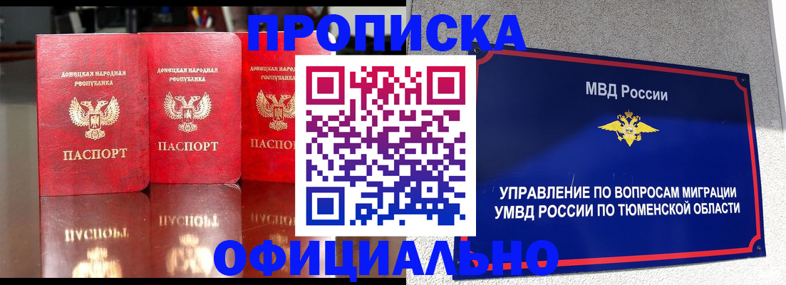 временная прописка в Байкальске