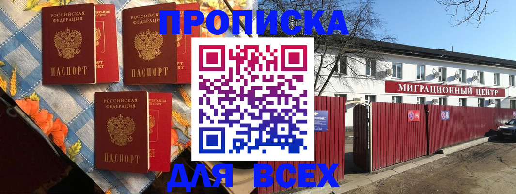 прописка гарантия в Байкальске